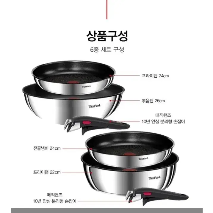 정품.새제품) 테팔 스테인리스스틸 매직핸즈 에디션 6종세트