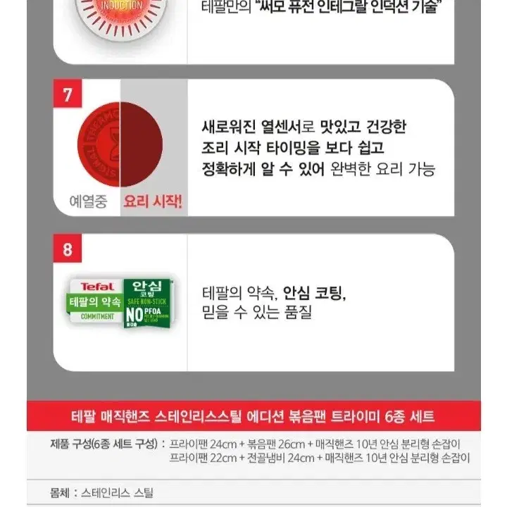 정품.새제품) 테팔 스테인리스스틸 매직핸즈 에디션 6종세트