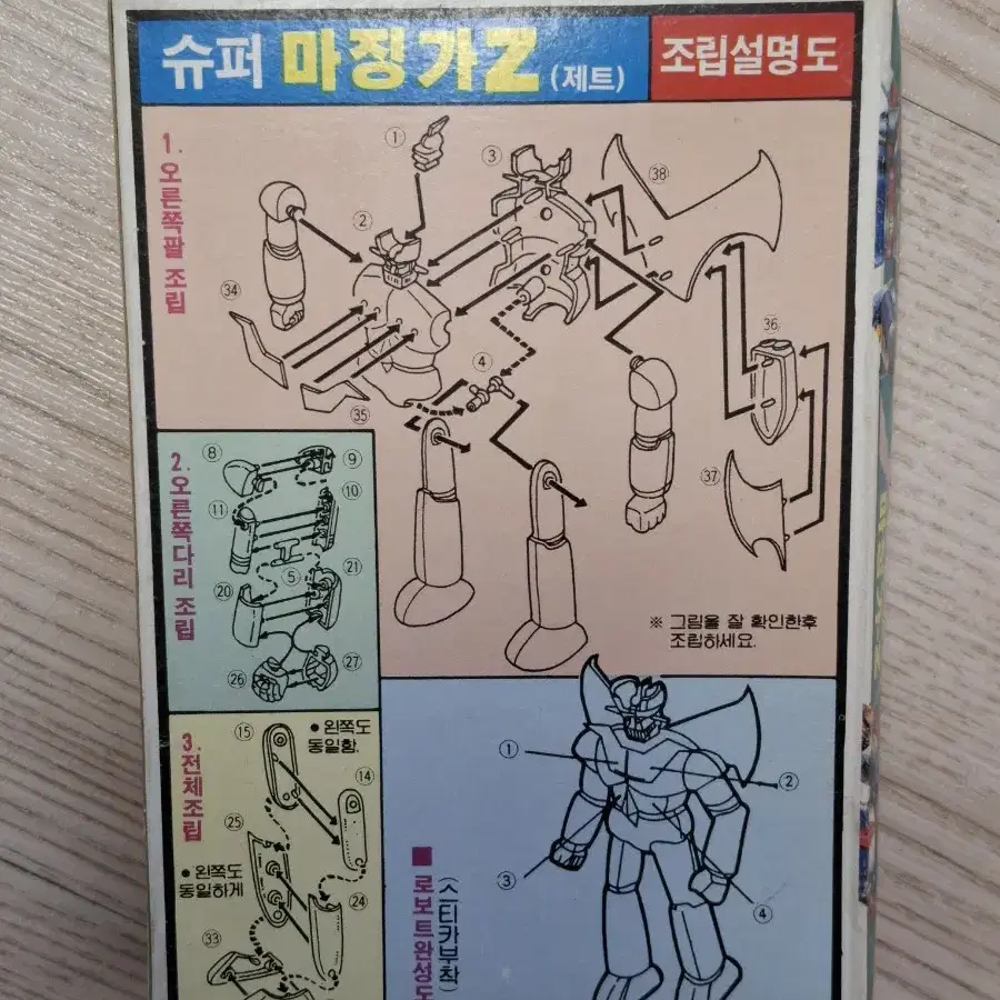 오스카모형 슈퍼마징가Z