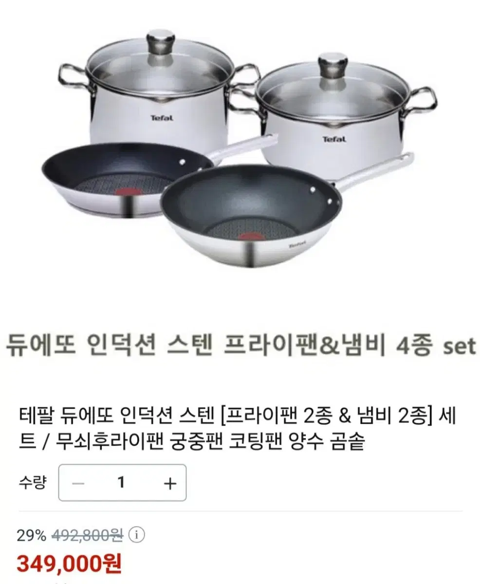 테팔 듀에또 인덕션 후라이팬2종+냄비2종