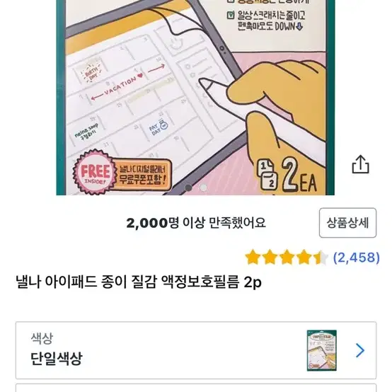 낼나종이필름 미니6세대