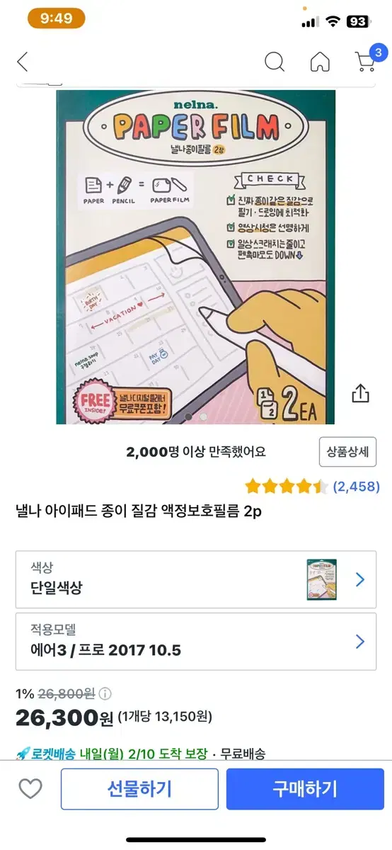 낼나종이필름 미니6세대