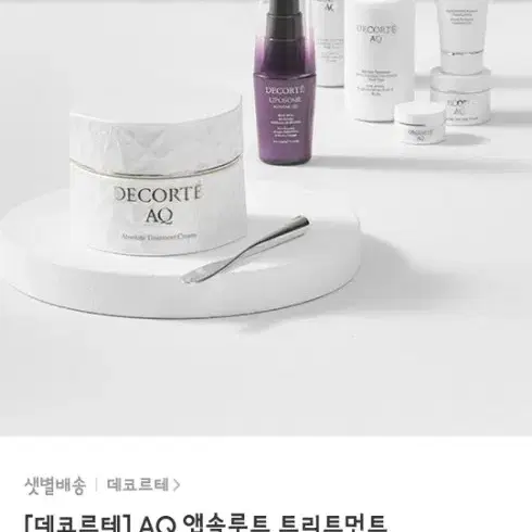 3회 사용 데코르테 AQ 앱솔루트 밤 50ML