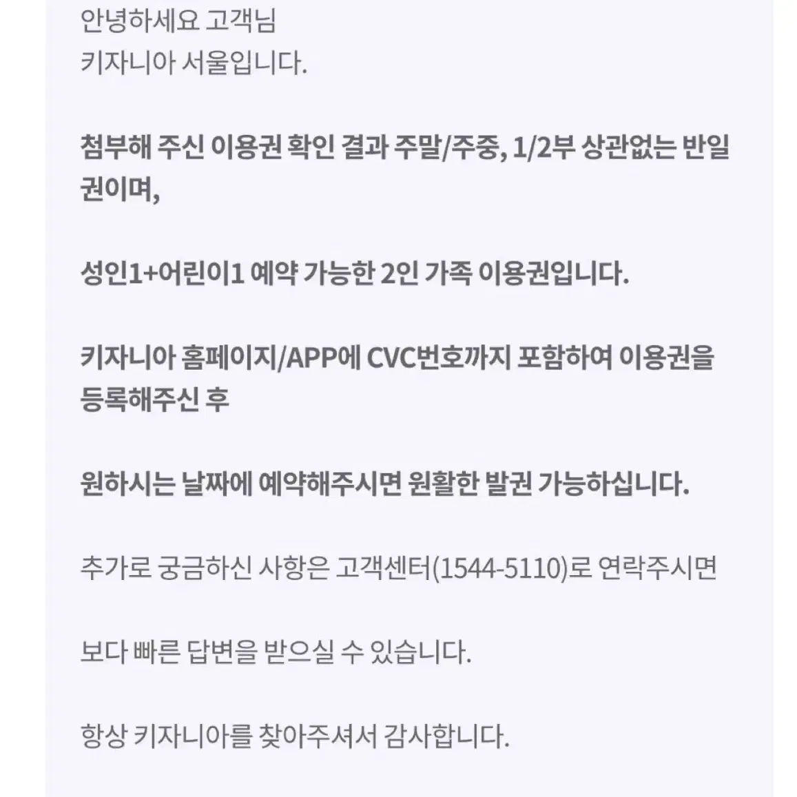 키자니아 2인 가족 이용권 판매합니다!