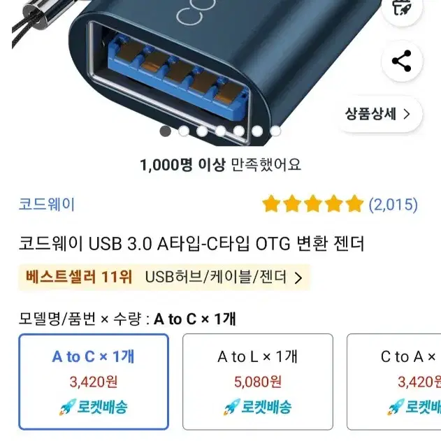 코드웨이 USB 3.0 A타입-C타입 OTG 변환 젠더