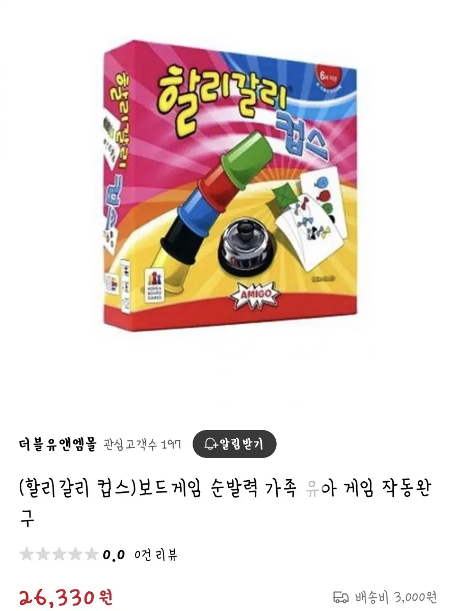 할리갈리 컵스