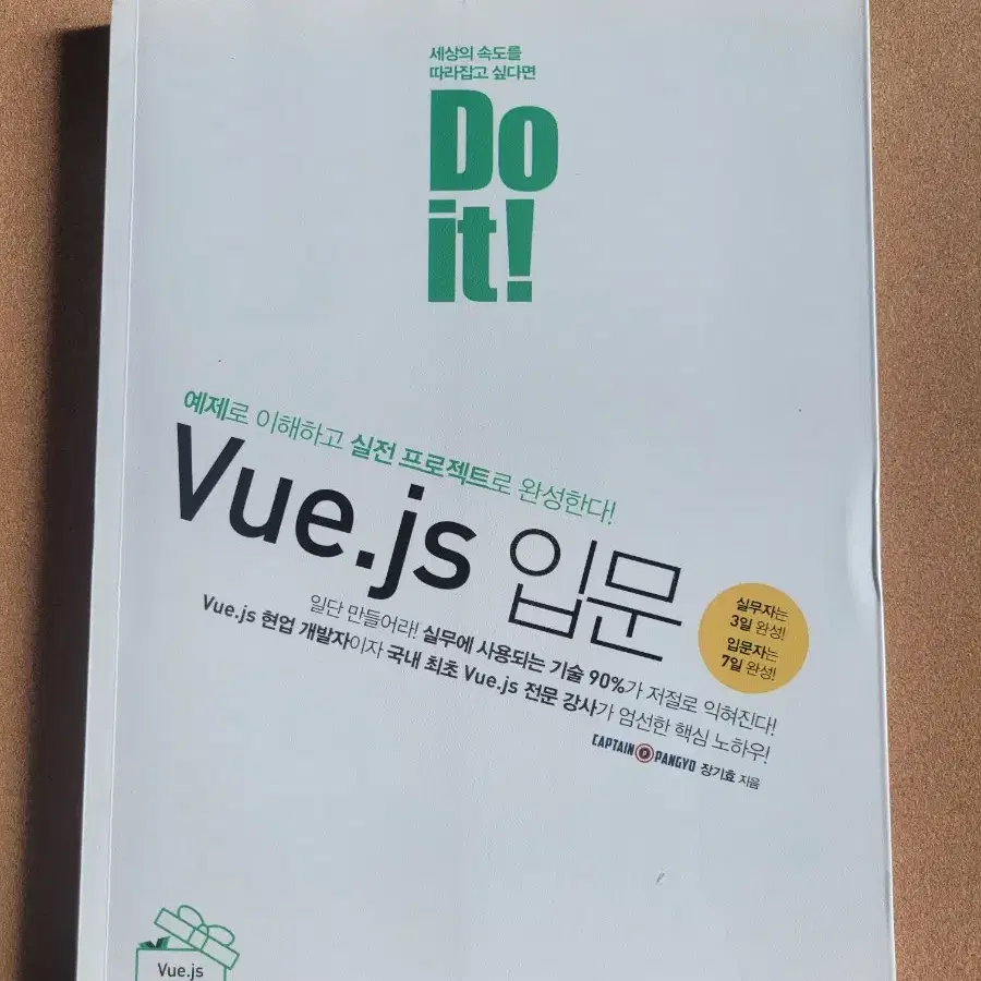 vue.js 입문 (Do it)