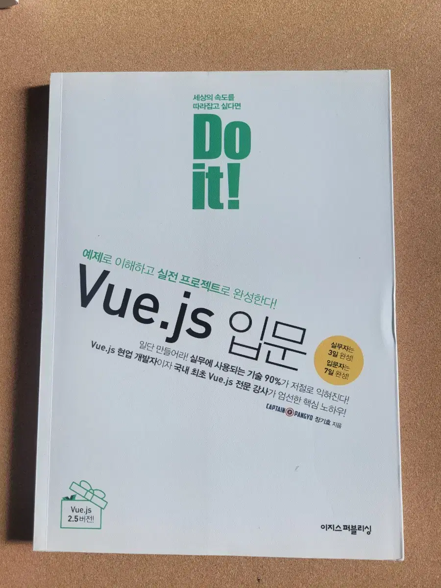 vue.js 입문 (Do it)