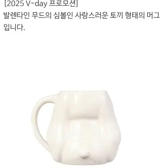 새상품S급)스타벅스 2025 발렌타인 스위티 버니 토끼 머그 355ml