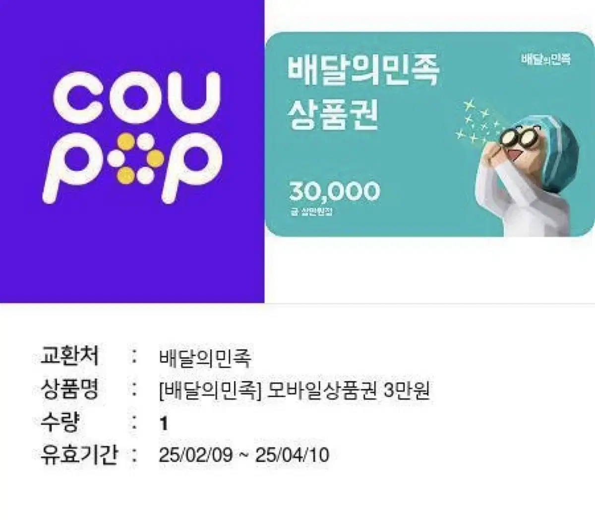 배민쿠폰3만원권1장 2.5팝니다