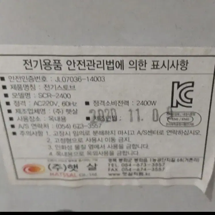 햇살처럼 원적외선 난방기