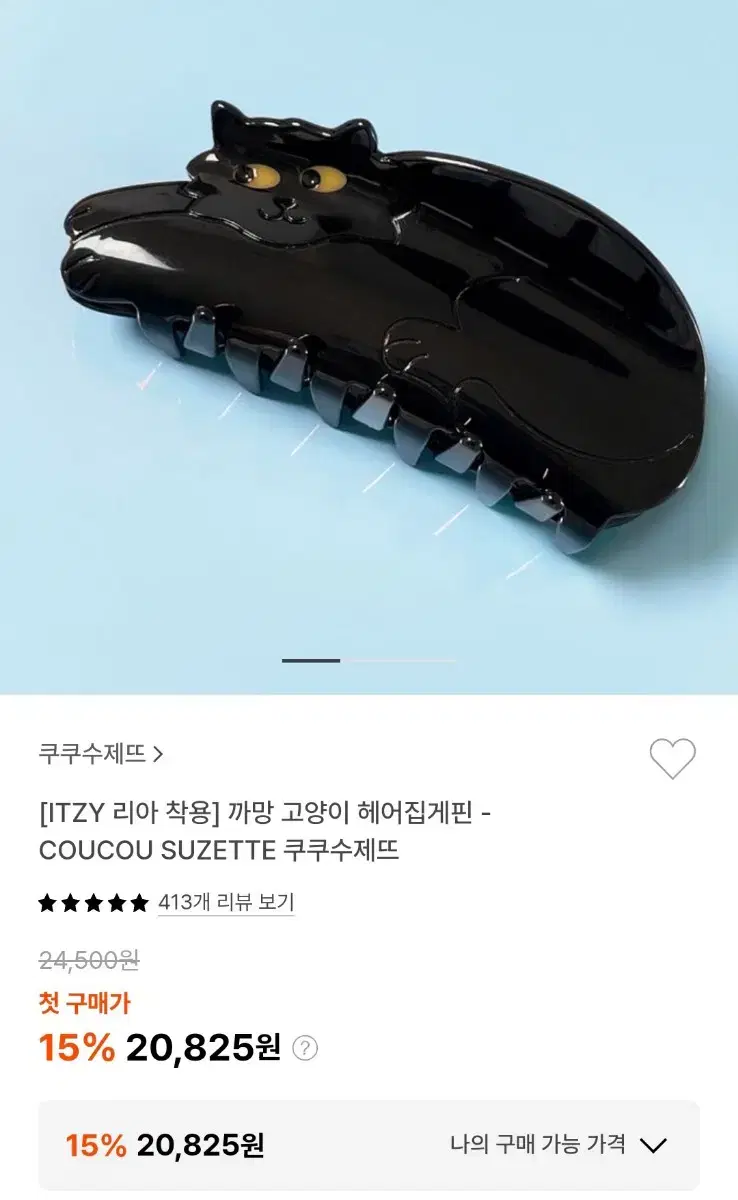 쿠쿠수제뜨 고양이 머리핀