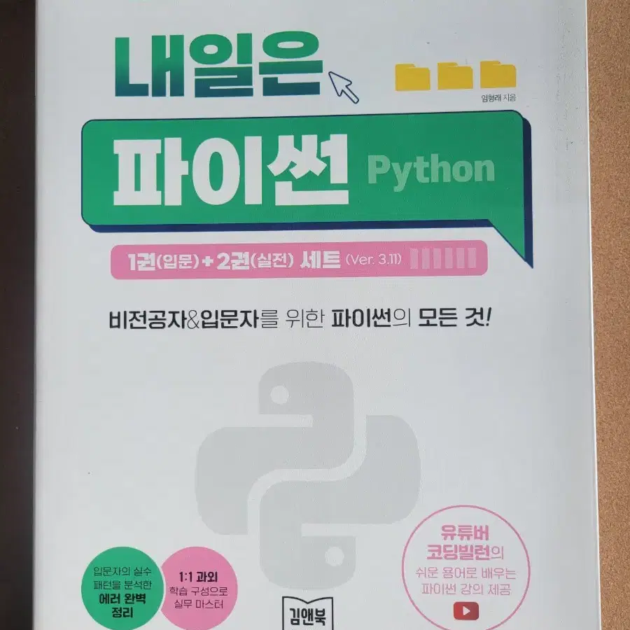 파이썬 python