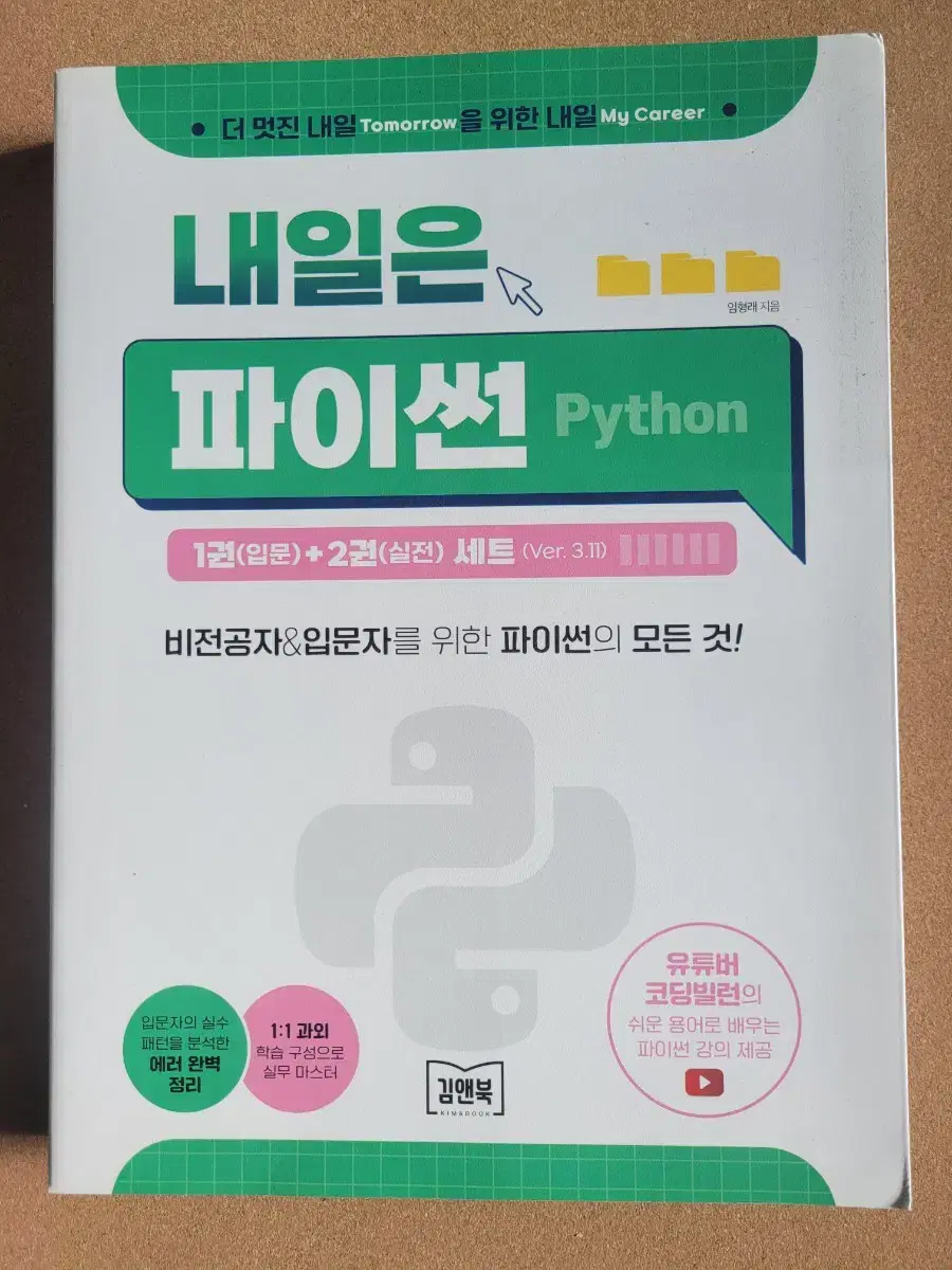 파이썬 python