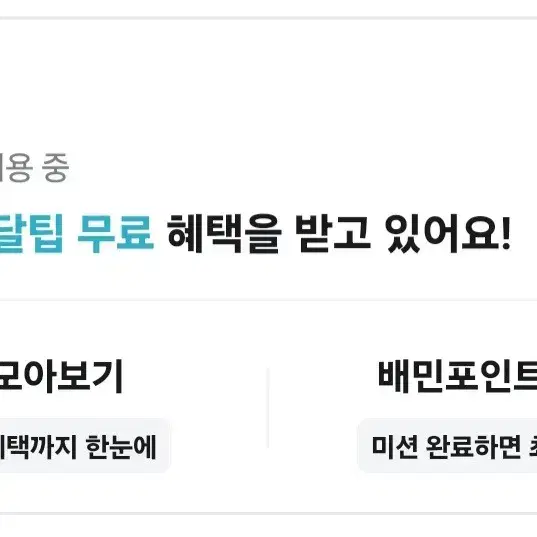 배달의민족 대리주문90퍼 가격에 해드립니다 번개페이가능