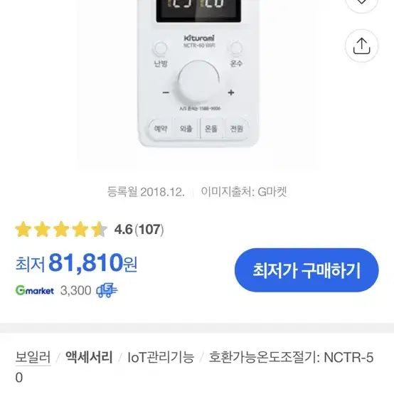 귀뚜라미 wifi 온도조절기 nctr 60c wifi