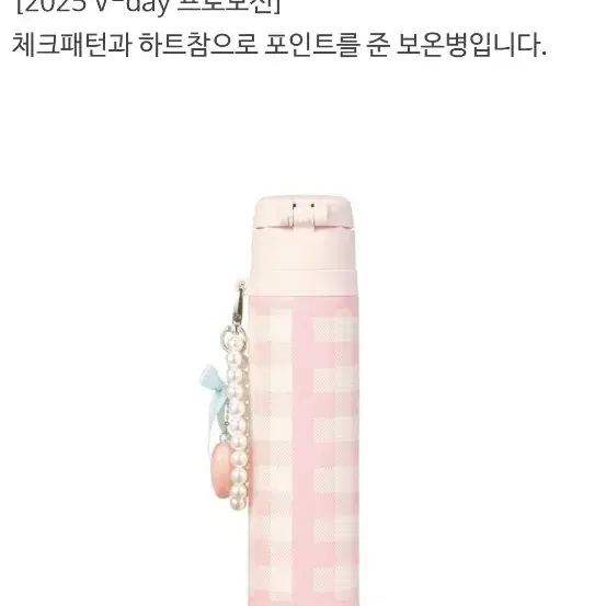 새상품S급)스타벅스 2025 발렌타인 스위티 JNT 보온병 550ml