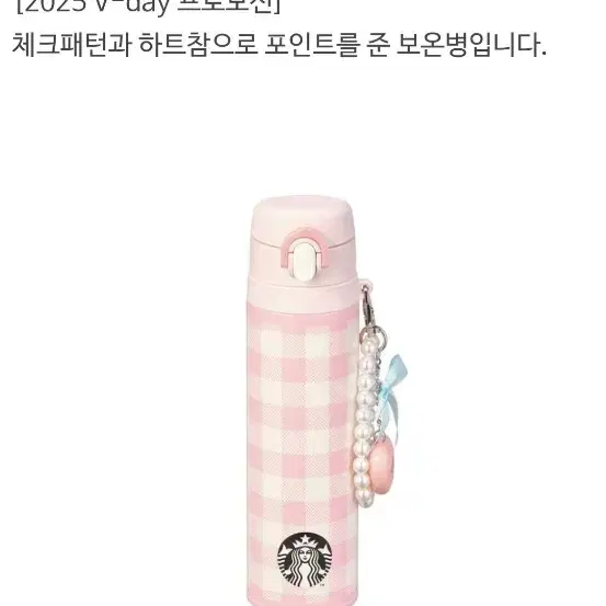 새상품S급)스타벅스 2025 발렌타인 스위티 JNT 보온병 550ml