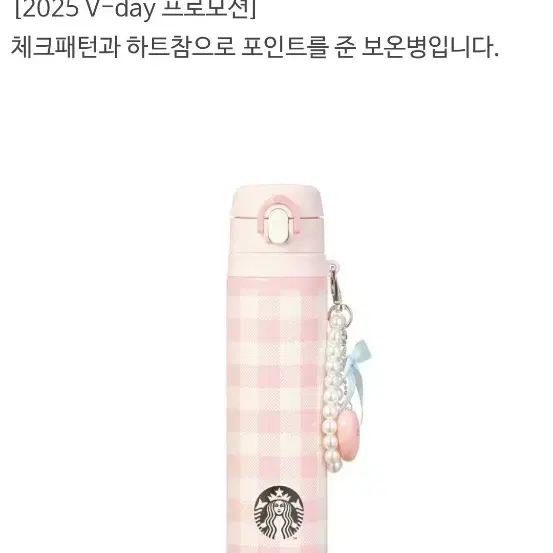 새상품S급)스타벅스 2025 발렌타인 스위티 JNT 보온병 550ml