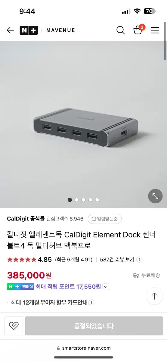 칼디짓 엘레멘트 독 element hub 풀박