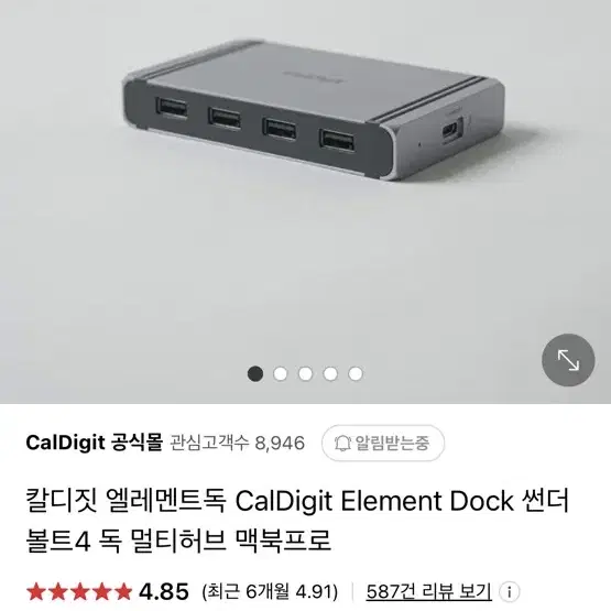 칼디짓 엘레멘트 독 element hub 풀박