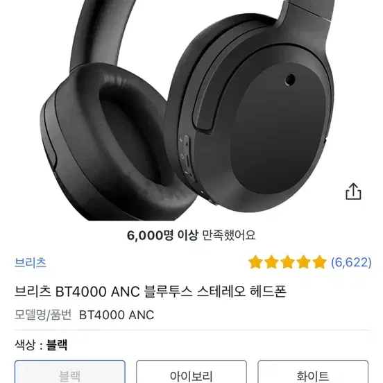 브리츠 BT4000 ANC 블루투스 스테레오 헤드셋 팝니다