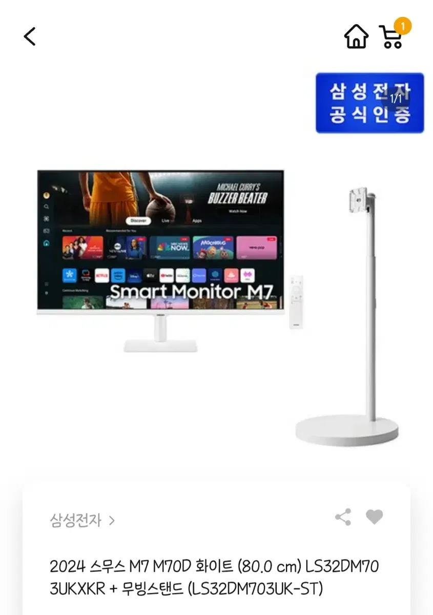 삼탠바이미 2024 스무스 M7 70 32인치 + 무빙스탠드