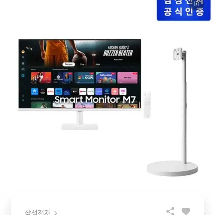 삼탠바이미 2024 스무스 M7 70 32인치 + 무빙스탠드