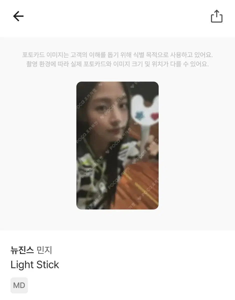 뉴진스 민지 응원봉 포카