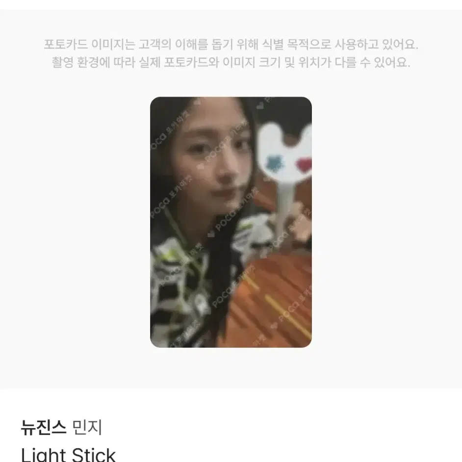 뉴진스 민지 빙키봉 포카