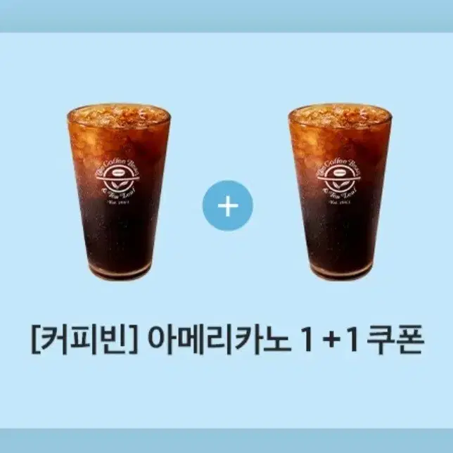 커피빈 아메리카노 1+1 쿠폰