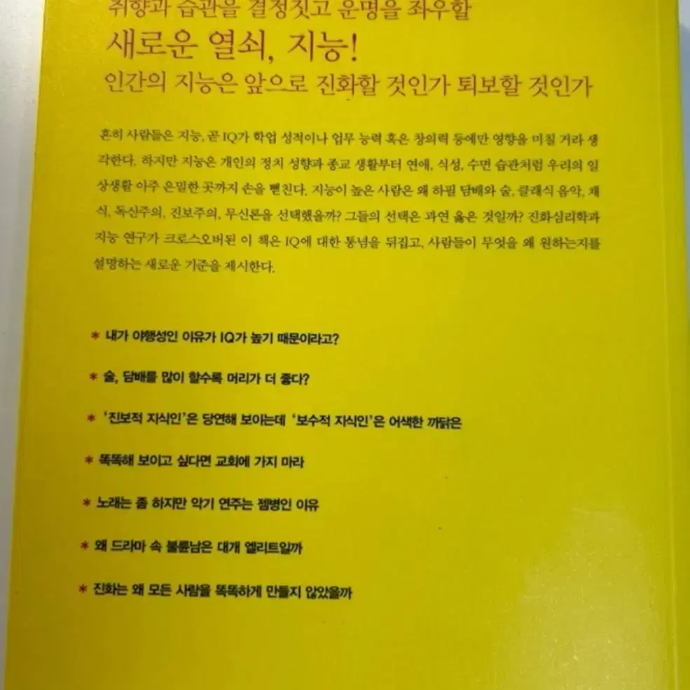 지능의사생활 자청추천도서 절판도서