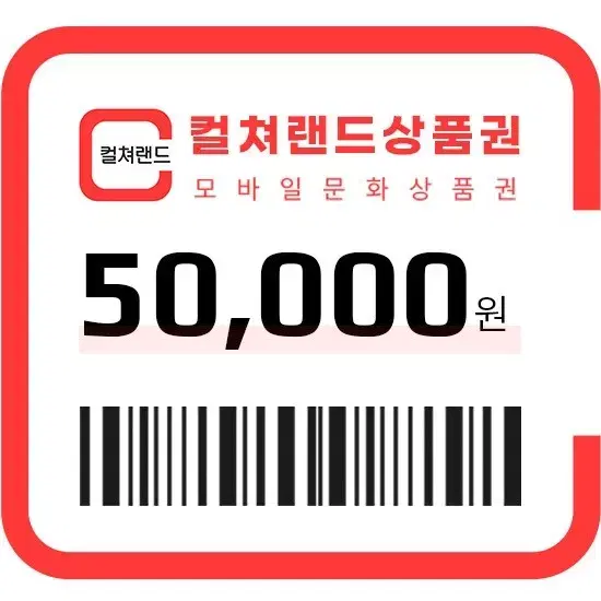 컬쳐상품권 5만원권 팝니다