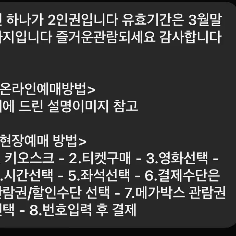 메가박스 영화 예매권 판매 2인권