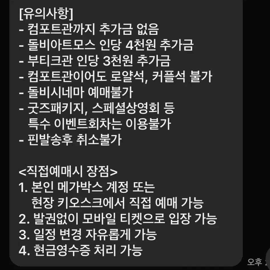 메가박스 영화 예매권 판매 2인권