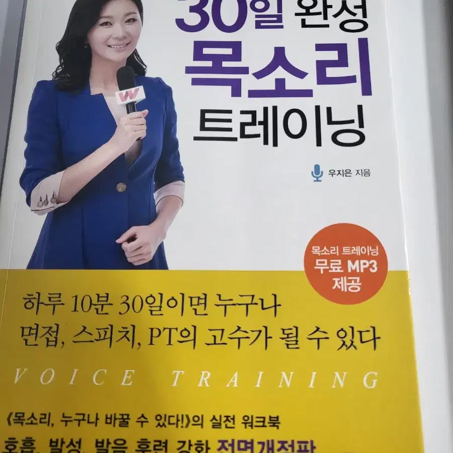 도서 책 30일 완성 목소리 트레이닝