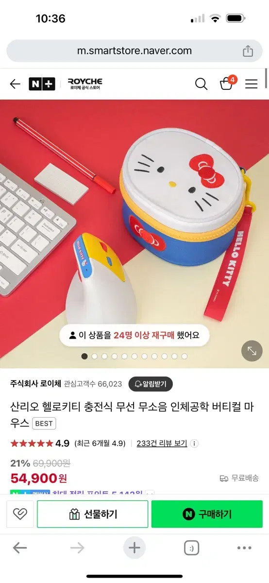 (새상품) 로이체 산리오버티컬 마우스 헬로키티 쿠로미