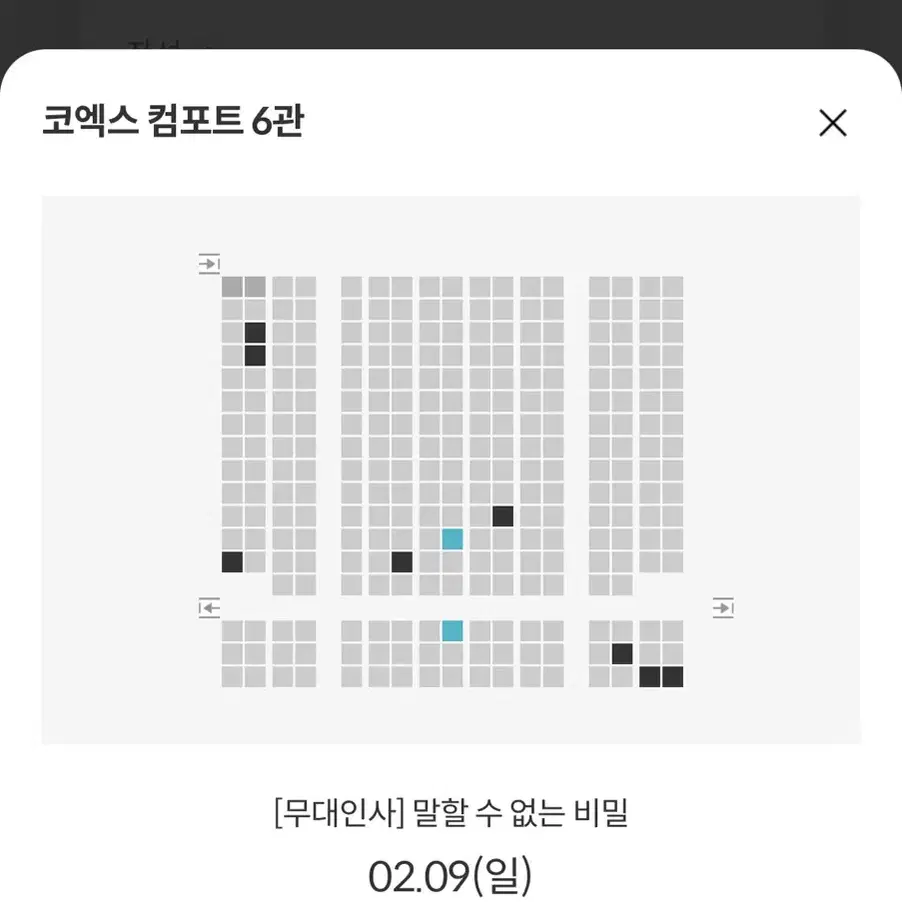 말할 수 없는 비밀 오늘 코엑스 15:50분 통로석 급처 합니다