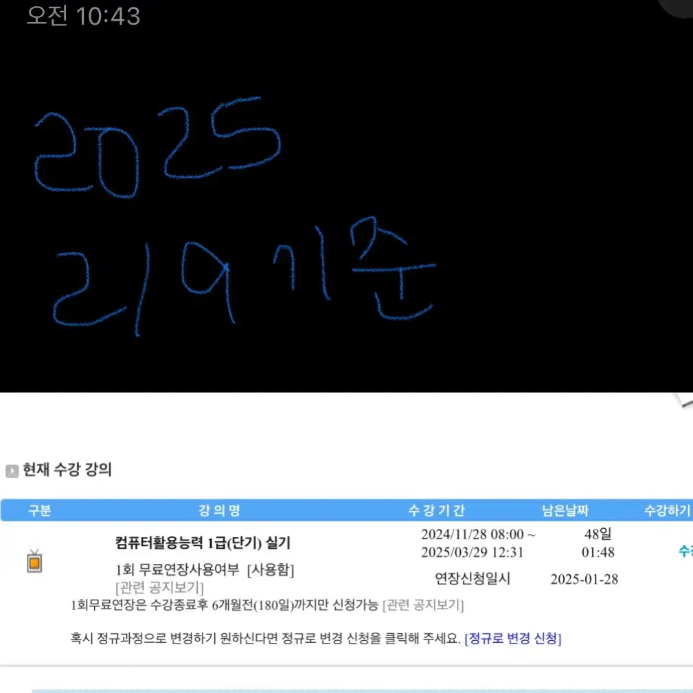 유동균 컴활 1급 실기 단기 48일 (무료연장 사용 불가능)