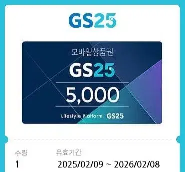 gs25 기프티콘 5000원