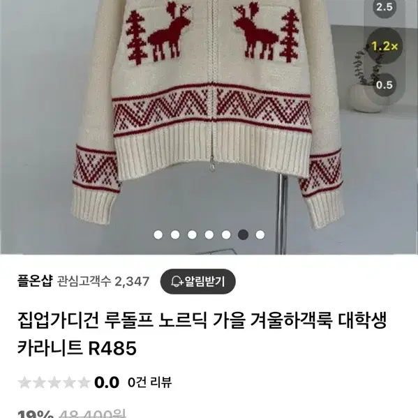 아이보리 노르딕 집업 가디건