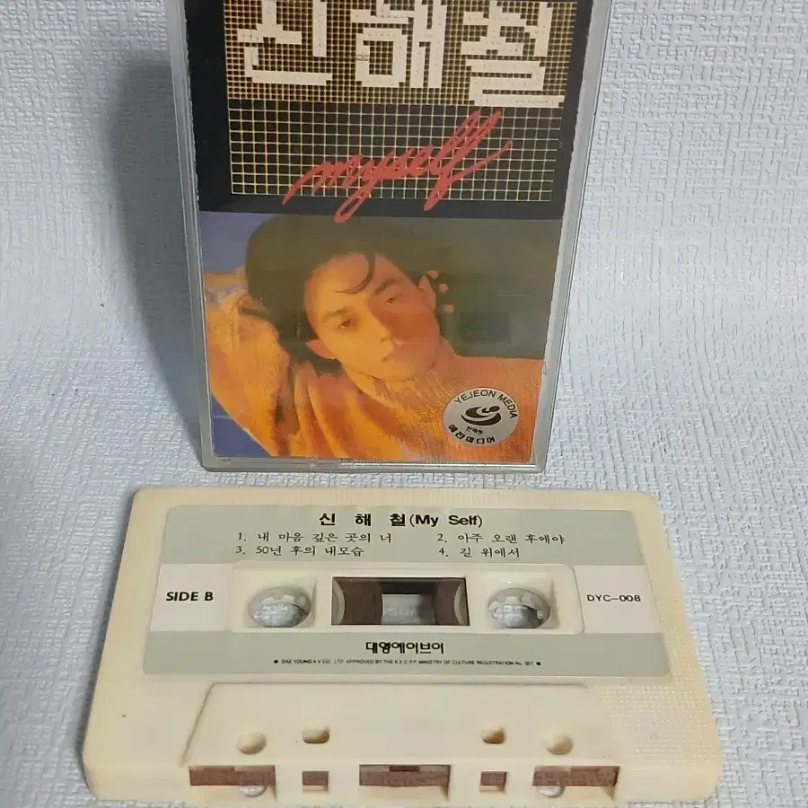 카세트테이프 신해철2집 개봉 음반