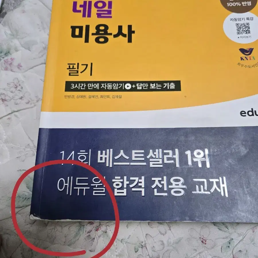 미용국가고시 필기책 판매합니다.