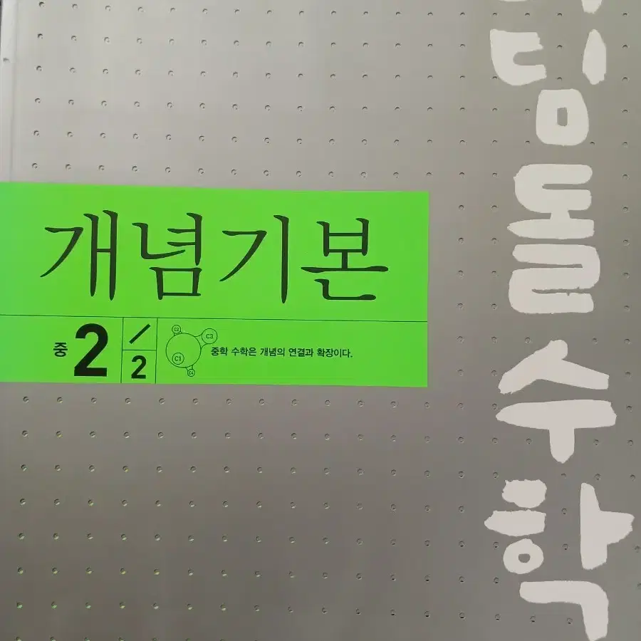 디딤돌 수학 2-2 개념기본 판매