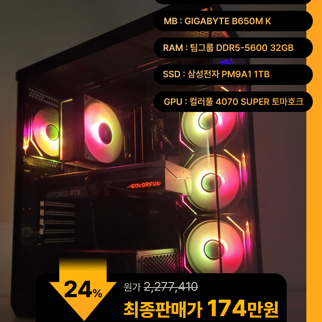 (새제품)9600X/4070 SUPER/램32/1TB 게임풀옵 PC본체데