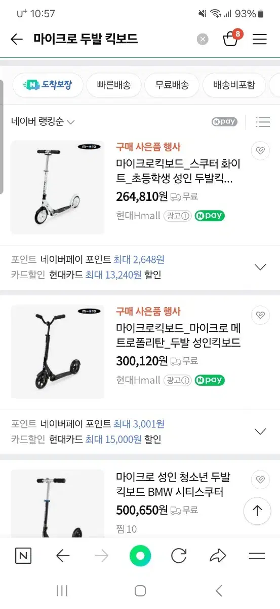 마이크로 두발 킥보드