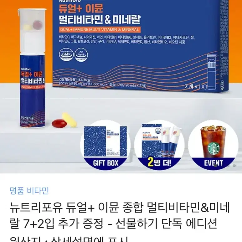 뉴트리포유 멀티비타민 7+2입 (새상품, 무료배송)