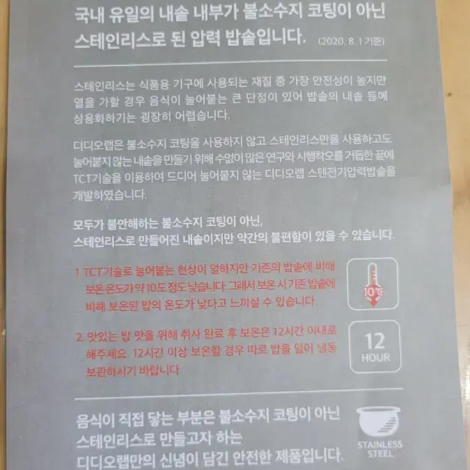 디디오랩 10인용 압력밥솥  미사용