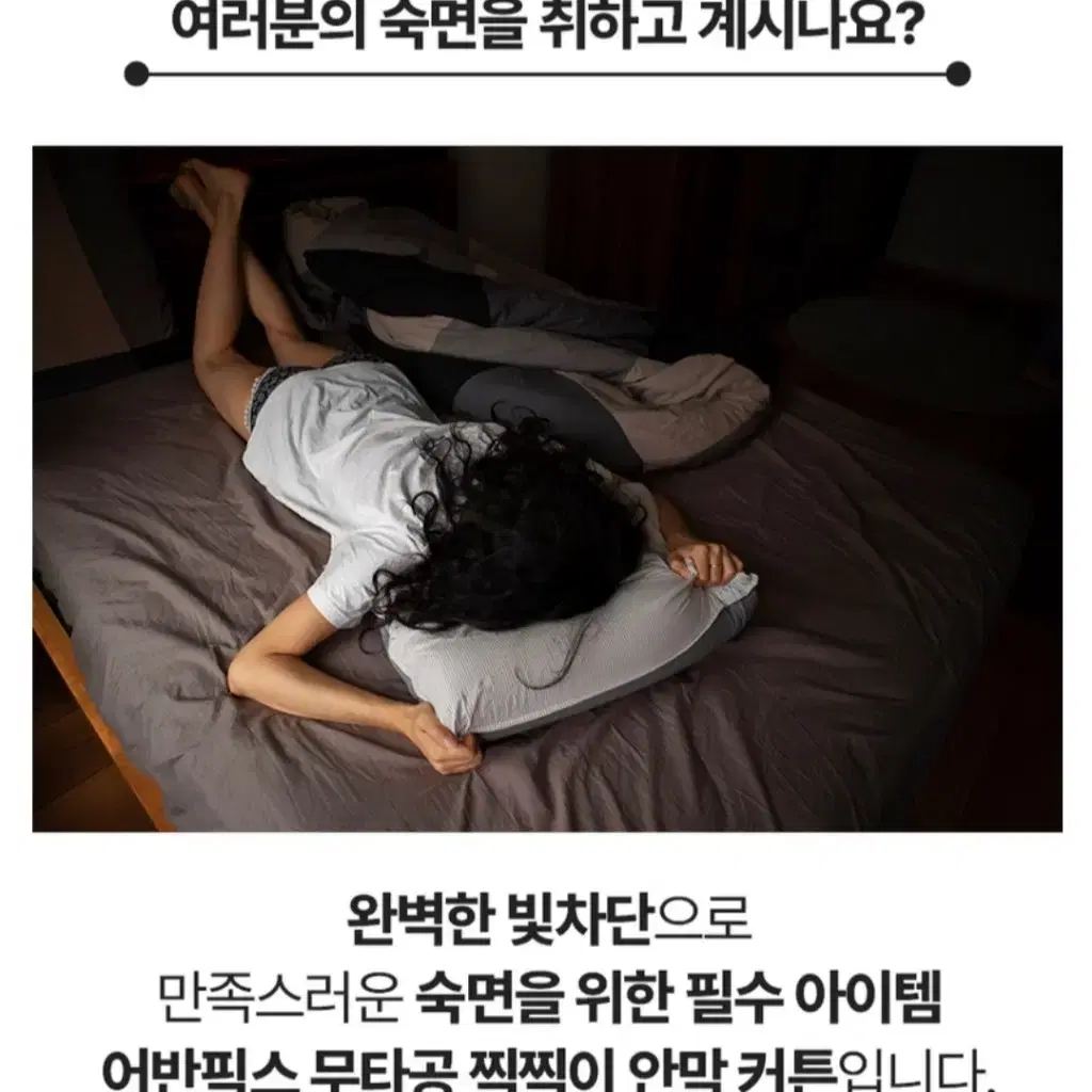 무타공  부직포고정 암막 커튼 블랙  두장