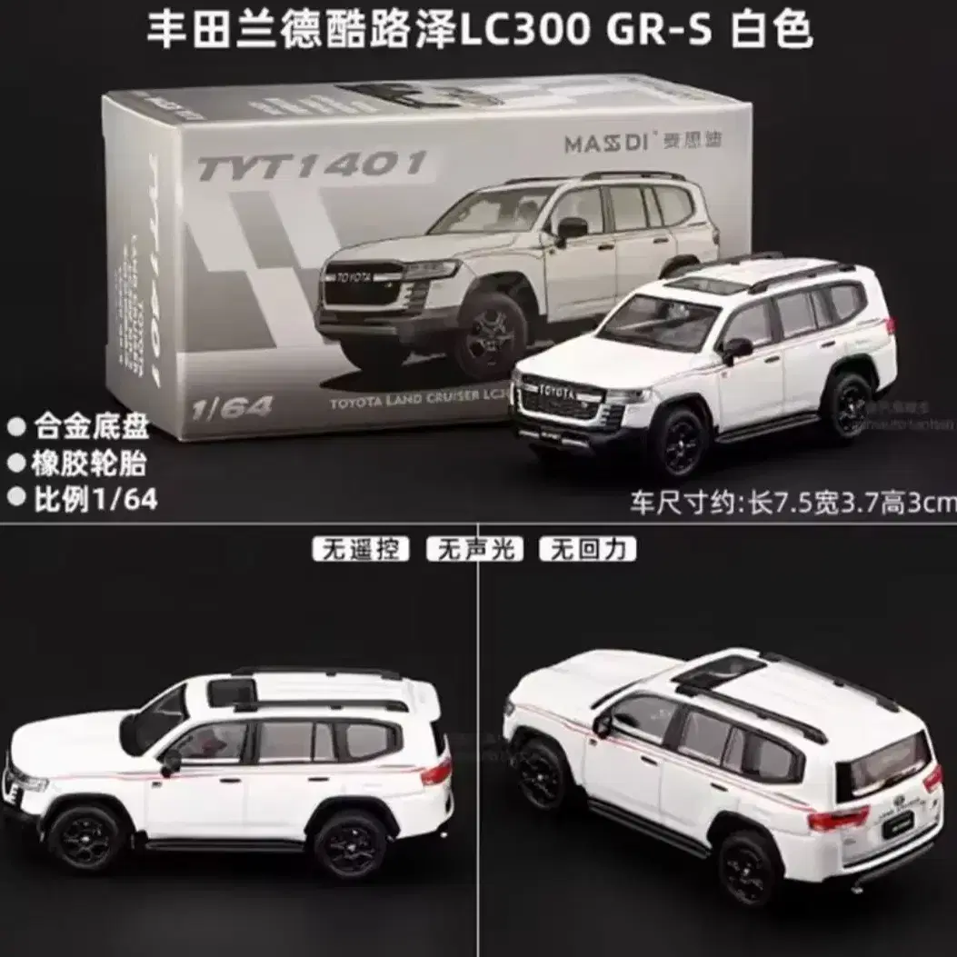 Massdi 1/64 Toyota Land Cruiser LC 300